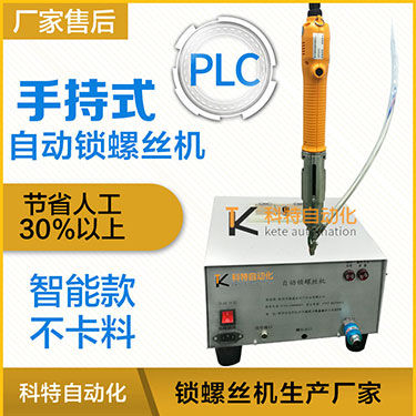 科特KTS手持式自动锁螺丝机,智能款,每次只送一颗螺丝