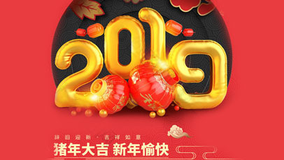 科特自动旋螺丝机厂家2019年春节放假通知